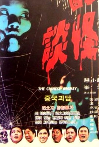 Poster 1 de Filme The Chinese Whimsy (1974)