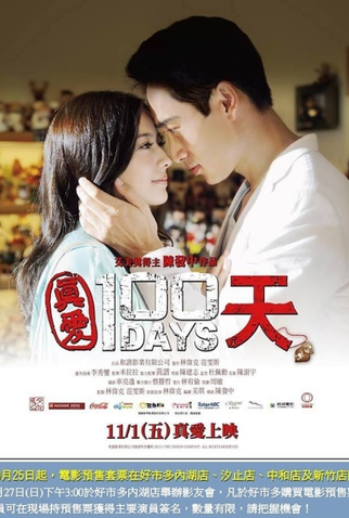 Poster 1 de Filme 100 days (2013)