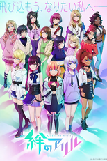 Kizuna no Allele (2ª Temporada) (絆のアリル)