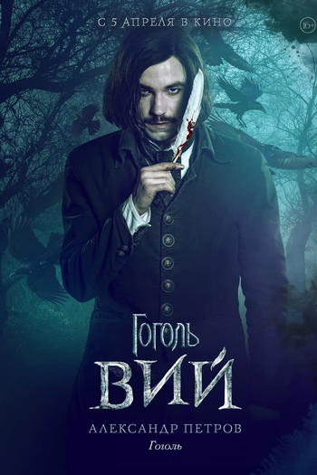  de Filme Gogol. Viy (2018)