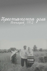 The Peasants’ Lot (Крестьянская доля)