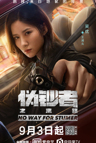 Poster 3 de Série No Way For Stumer (2019)