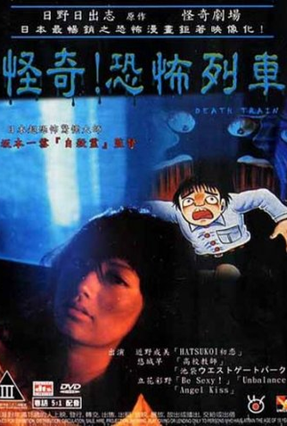 Poster 2 de Filme Death Train (2004)