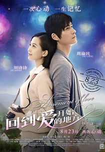 A moment of love (Hui Dao Ai Kai Shi De Di Fang)