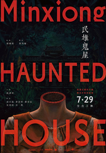 Minxiong Haunted House (Minxiong Haunted House)