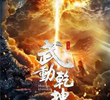 Martial Universe