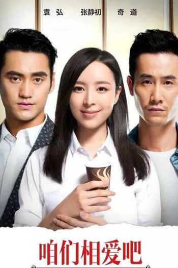  de Série Let's Fall in Love (2016)