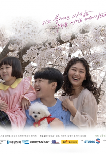 My Mother is Having an Affair (엄마가 바람났다)