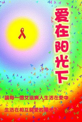 Poster 1 de Curta Love Under the Sun (2003)