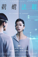 2049－The Hedgehog Effect (2049－刺蝟法則)