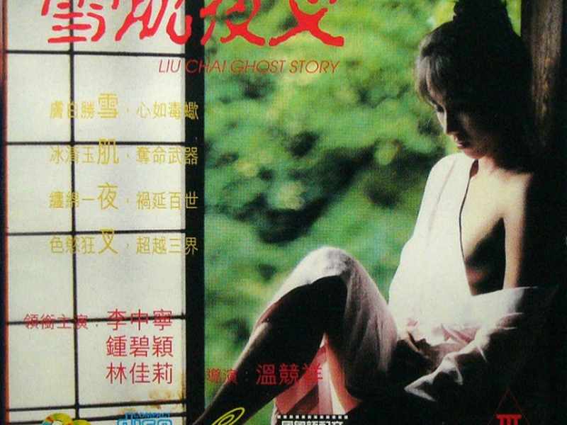 Foto 1 de Liu Chai Ghost Story