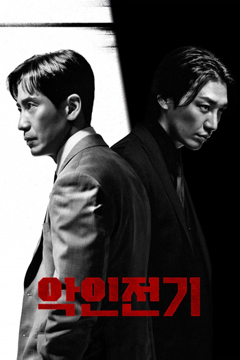 Poster de Franquia 악인전기 (2023)