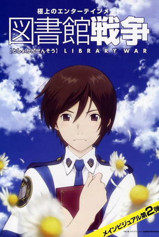 Poster 5 de Série Toshokan Sensou (2008)