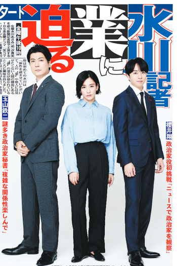 Poster de Série Warau Matryoshka (2024)