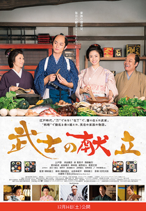 Um Conto sobre a Culinária Samurai: Uma Verdadeira História de Amor (Bushi no Kondate)