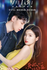 More and More Loves You (1ª Temporada) (爱你情出于蓝 第一季)