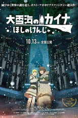 Kaina of the Great Snow Sea: Star Sage (Ooyukiumi no Kaina: Hoshi no Kenja)