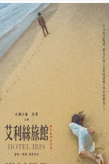 Poster de Filme Hotel Iris (2021)