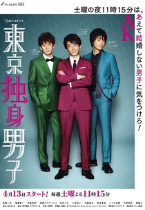 Tokyo Bachelors (Tokyo Dokushin Danshi)