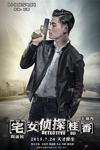  de Filme Detective Gui (2015)