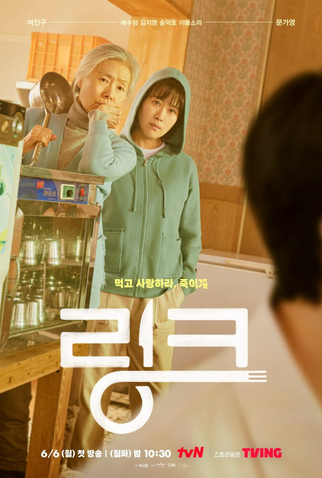 Poster 5 de Série Link: Eat, Love, Kill (2022)