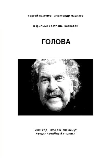 Poster de Filme Cabeça (2003)