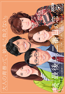 Second To Last Love 2 (続・最後から二番目の恋)