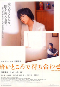 Waiting in the Dark (Kurai Tokoro de Machiawase)
