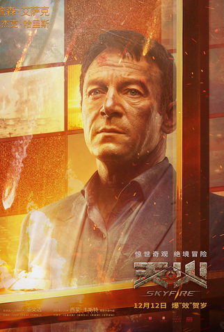 Poster 10 de Filme Céu em Chamas (2019)