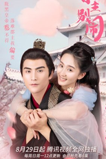 Little Lord, Don't Make Trouble (小主别闹)