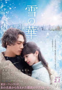 Snow Flower (Yuki no Hana)