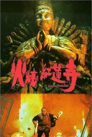 Poster 1 de Filme O Templo Vermelho (1994)