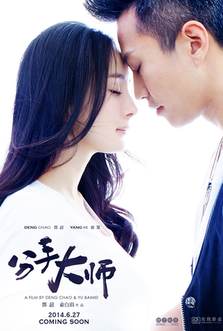 Poster 17 de Filme The Breakup Guru (2014)