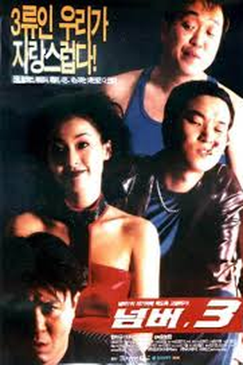 Poster de Filme Nº 3 (1997)