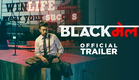 Blackमेल | Blackmail | Movie Trailer 2018