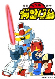 Mobile Suit SD Gundam Mk I  (Mobile Suit SD Gundam Mk I )