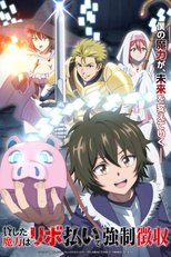 Kashita Maryoku wa "Revo Barai" de Kyousei Choushuu (貸した魔力は【リボ払い】で強制徴収)