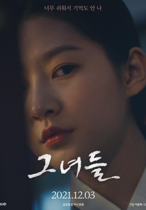 Drama Special Season 12: The Palace (드라마 스페셜 - 그녀들)