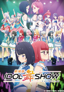 Idol Bu Show Movie (劇場版IDOL舞SHOW)