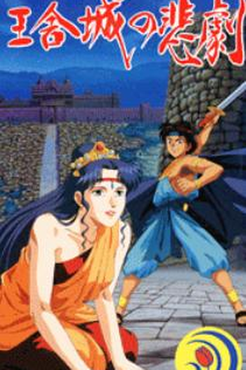  de Filme A Tragédia do Castelo Osha (1992)