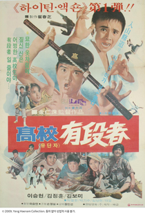 Challenge of Young Bruce Lee - Poster / Capa / Cartaz - Oficial 1