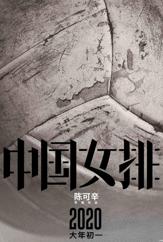 Poster 5 de Filme Leap (2020)