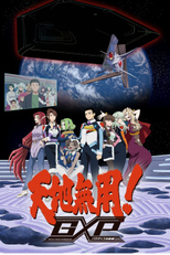 Tenchi Muyou! GXP: Paradise Shidou-hen (天地無用！GXP最新作)