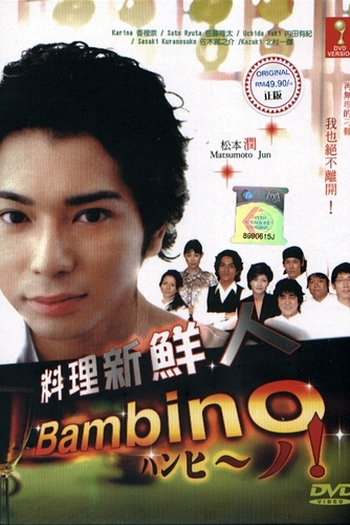  de Série Bambino! (2007)