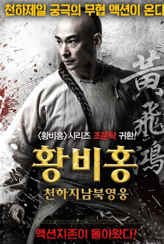 Poster 6 de Filme The Unity of Heroes (2018)