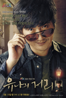 Yoo Na's Street - Poster / Capa / Cartaz - Oficial 7