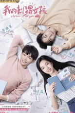 Closer to You (1ª Temporada) (我的刺猬女孩)