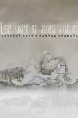 Long Bridge of Desired Direction (Long Bridge of Desired Direction)