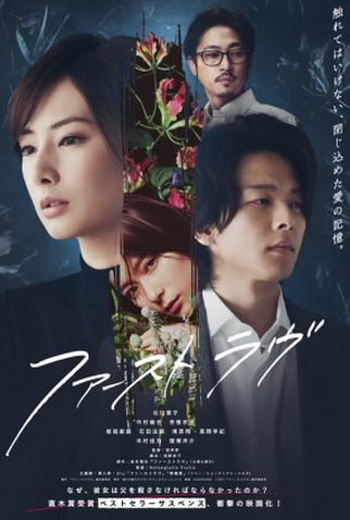 Poster 1 de Filme First Love (2021)