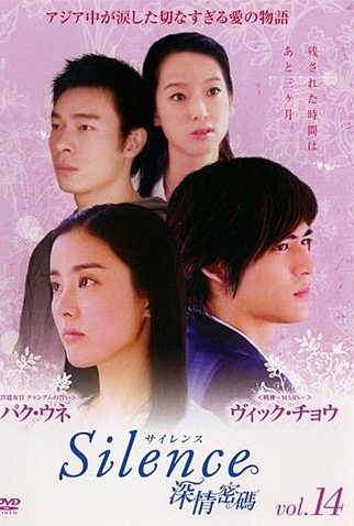 Poster 4 de Série Silence (2006)